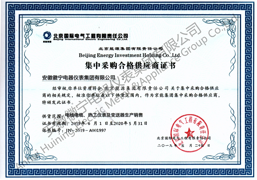 北京国际电气工程公司供应商证书